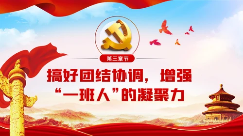 如何当好一名党支部书记党课PPT模板