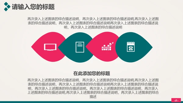 时尚美容护肤化妆品美丽事业通用PPT模板