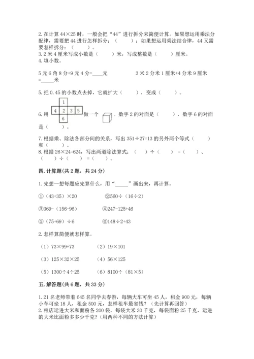 人教版数学四年级下册期中测试卷【a卷】.docx