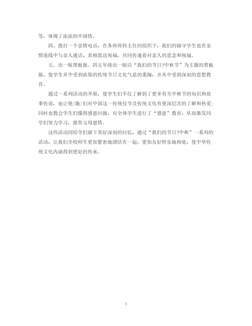 精编之班级中秋活动总结范文.docx