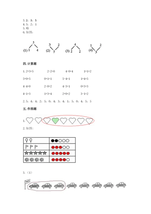 人教版一年级数学上册第三单元《1~5的认识和加减法》测试卷（易错题）.docx