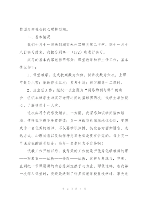 师范生实习总结报告怎么写.docx