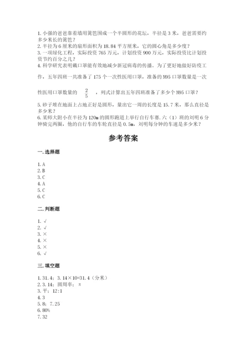 2022六年级上册数学期末考试试卷精品【名师系列】.docx