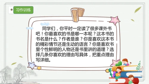 【核心考点】语文部编版五年级上册第八单元复习   课件