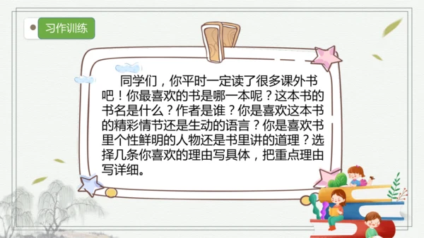 【核心考点】语文部编版五年级上册第八单元复习   课件