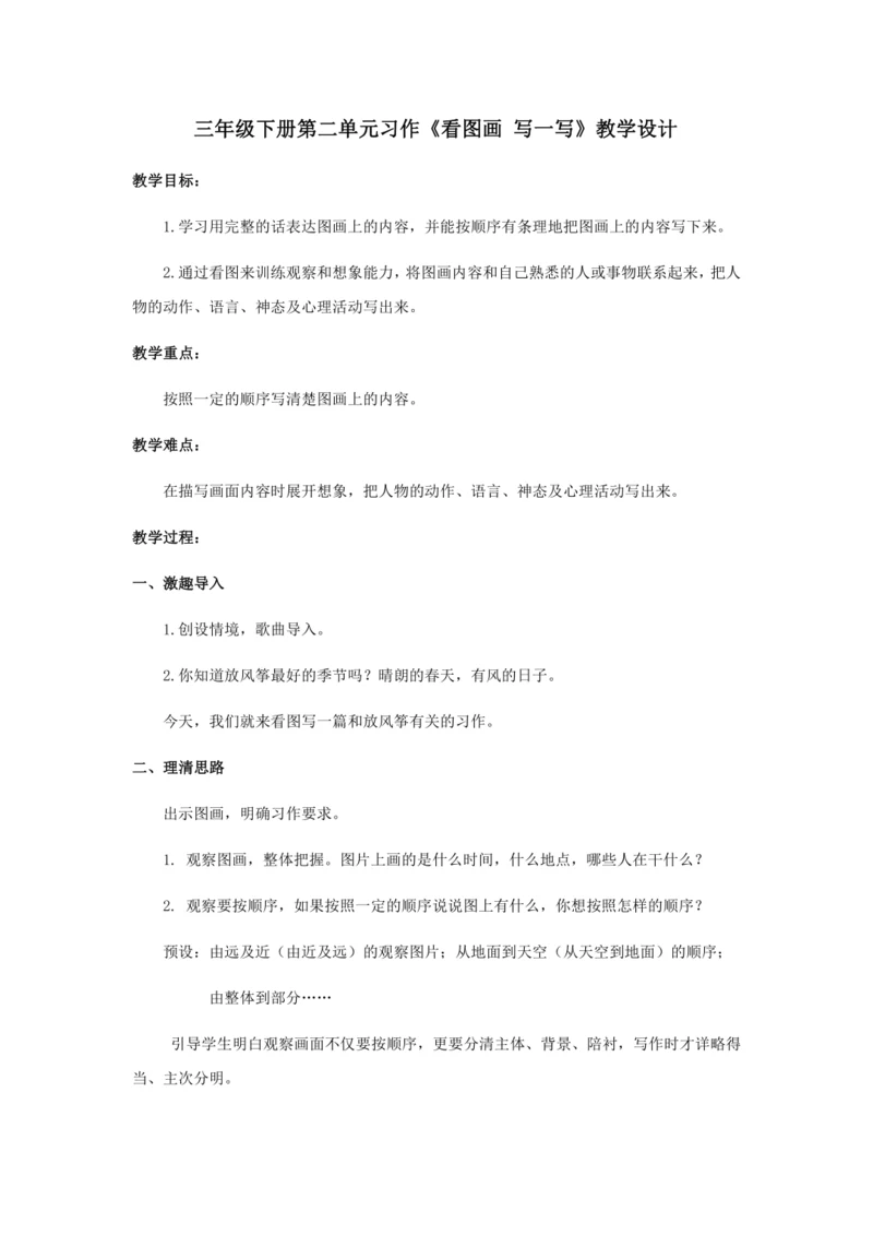 第二单元《习作：看图画 写一写》