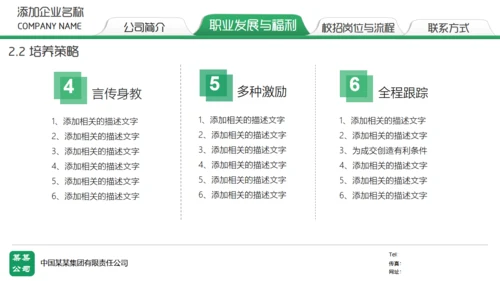 绿色校园招聘通用PPT模板