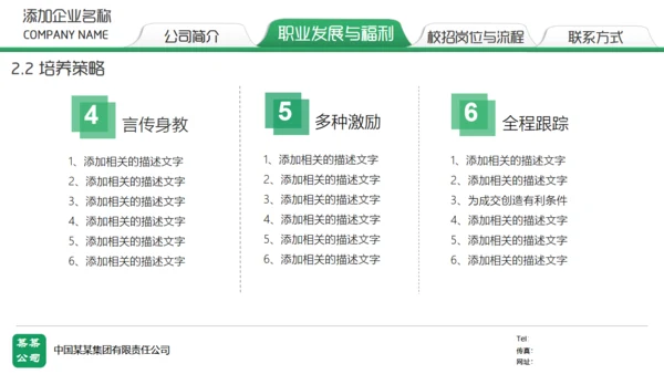 绿色校园招聘通用PPT模板