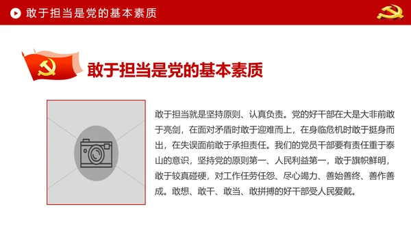 贯彻学习四铁精神争做合格党员干部PPT微党课