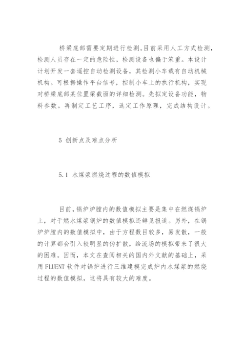道路桥梁专业论文开题报告.docx