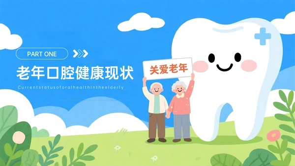 蓝绿色插画风关于社区义诊助力老年口腔保健PPT模板
