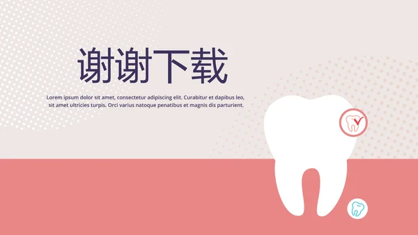 口腔健康宣传牙齿问题动态PPT