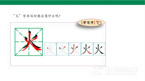 4日月水火第一课时课件