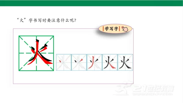 4日月水火第一课时课件