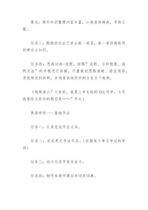 三年级暑假特色作业设计方案(精选3篇).docx