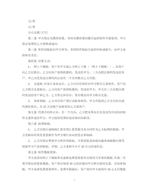 2023年软件平台代理合同.docx