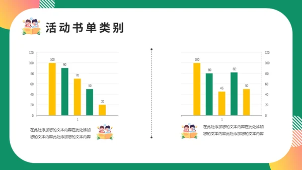 卡通风世界读书日通用PPT模板