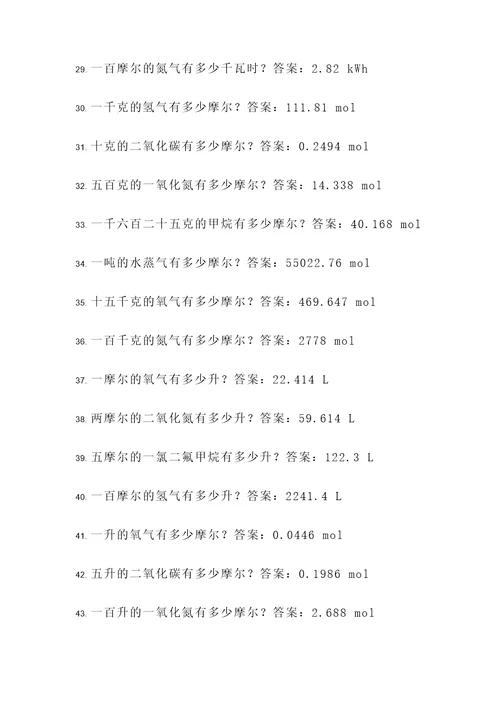 关于气体摩尔质量的计算题