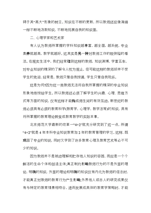 关于教师师风师德心得体会五篇