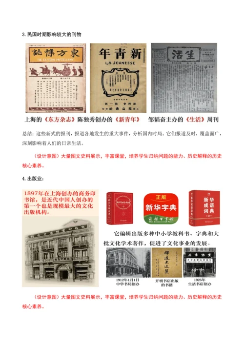 第26课 《教育文化事业的发展》教学设计