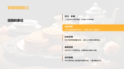 中秋共筑未来