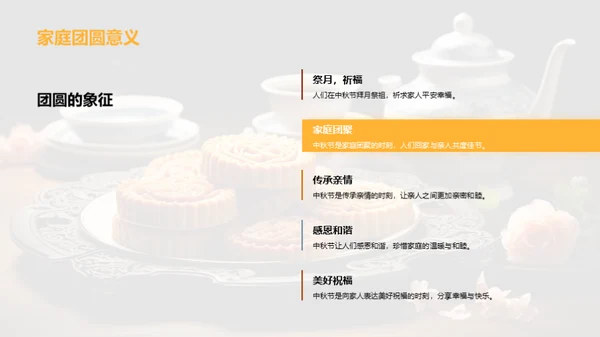 中秋共筑未来