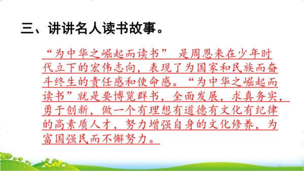 25 古人谈读书一、二课时   课件