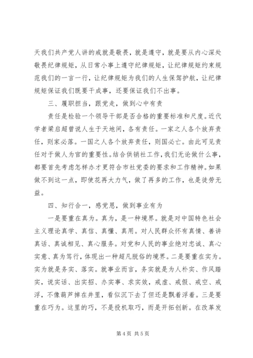第二批“不忘初心、牢记使命”主题教育党课稿件 (4).docx