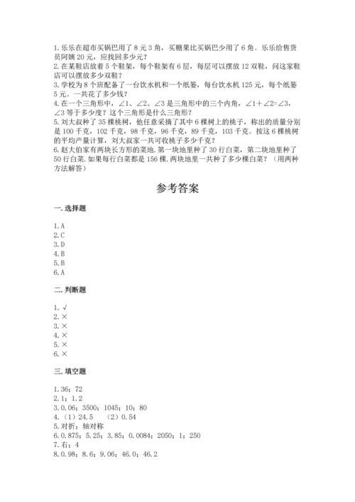 人教版四年级下册数学期末测试卷附下载答案.docx