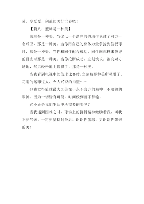 高中周记300字-10.docx