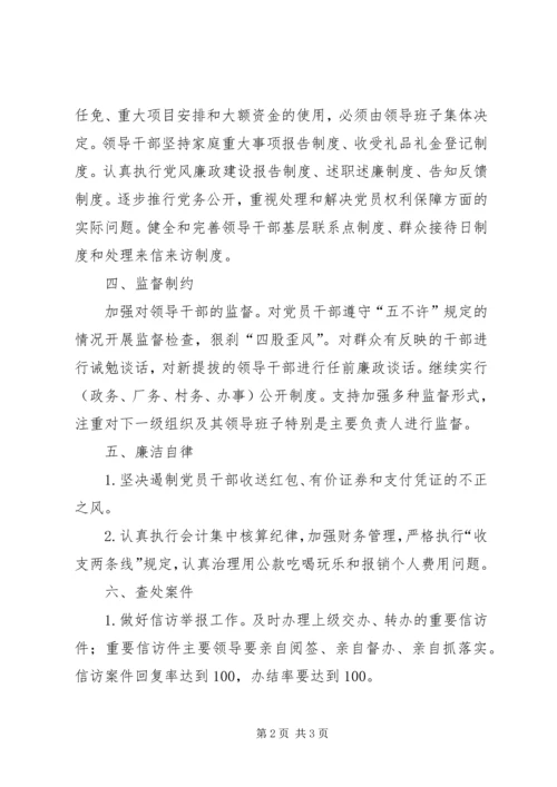 年度党风廉政建设目标责任书 (3).docx