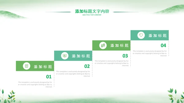绿色春天森林小苗生长发芽植树造林ppt模板