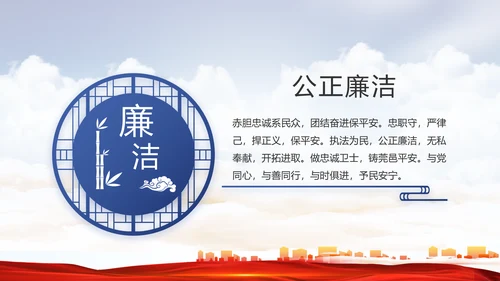 警察公安机关人民警察动态PPT