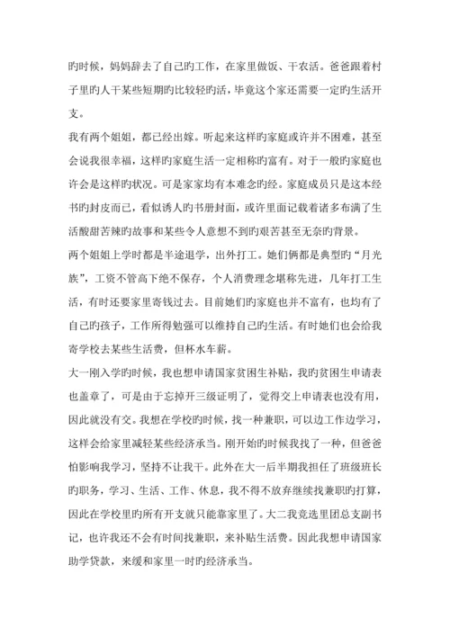 家庭经济调查汇总报告.docx
