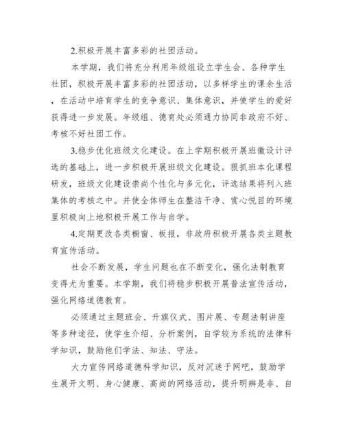 中小学校德育队伍建设方案.docx