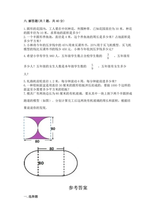 人教版六年级上册数学期末测试卷带答案解析.docx