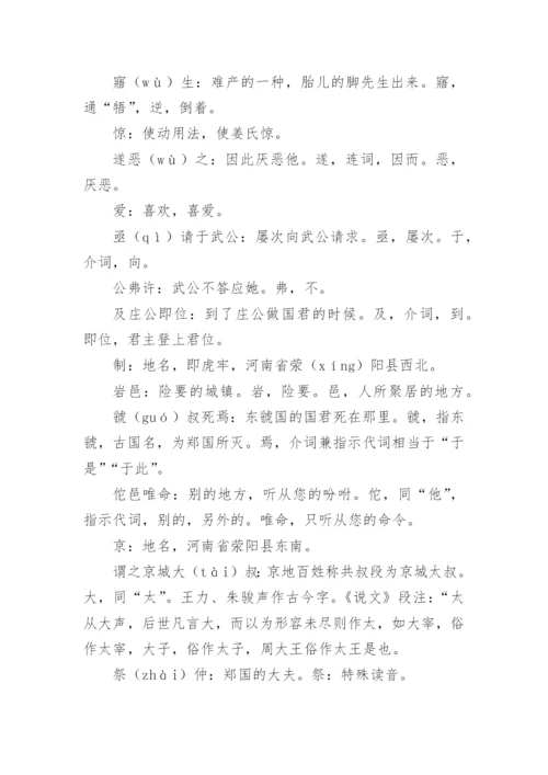 郑伯克段于鄢的原文阅读及翻译译文.docx