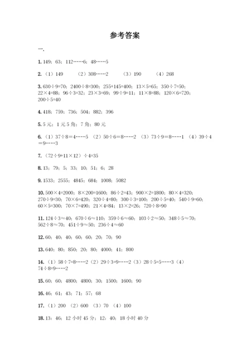 三年级下册数学计算题50道附参考答案(预热题).docx