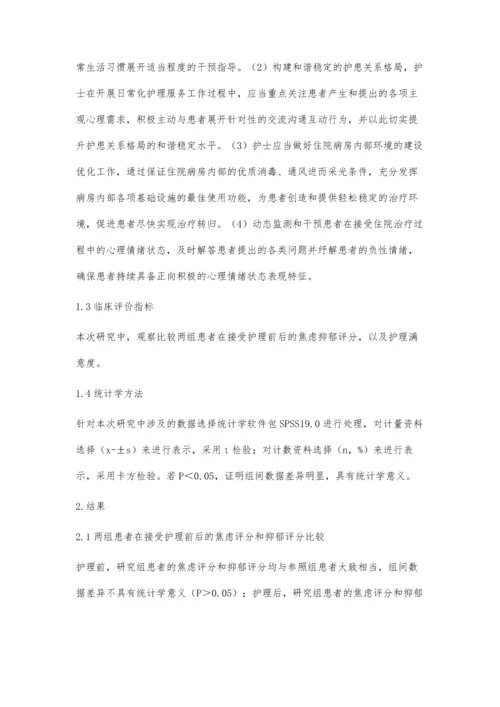 急诊心肌梗死患者给予心理护理和常规护理的对比.docx