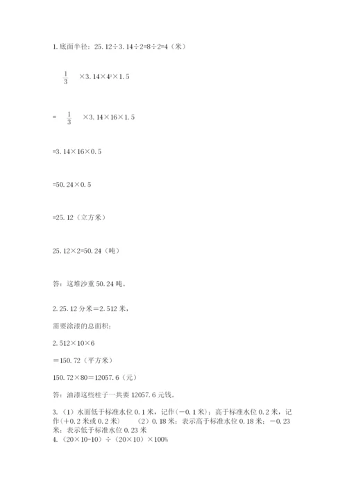 苏教版数学小升初模拟试卷及参考答案（培优b卷）.docx