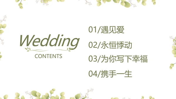 婚礼舞台开场片头相册婚礼纪念册动态PPT模板