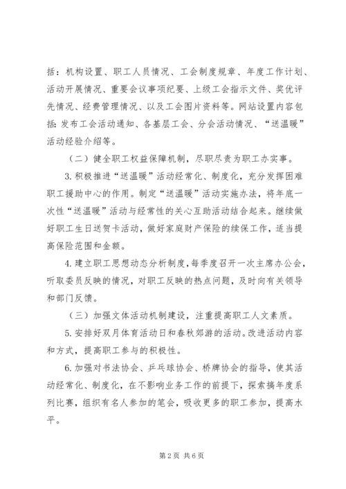 年度工会工作的要点计划.docx