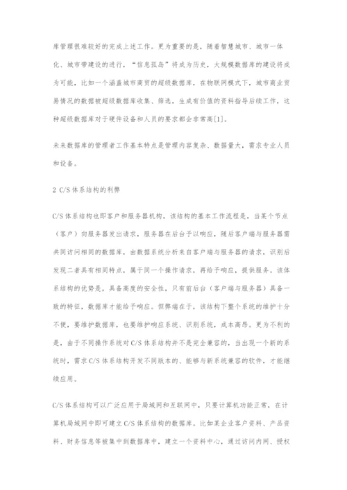 基于WEB下的数据库应用系统的模式探析.docx