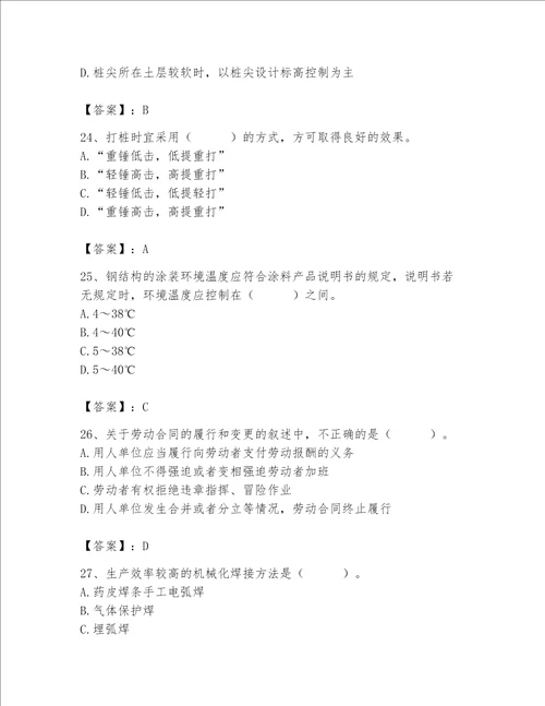 2023年质量员土建质量基础知识题库及参考答案一套