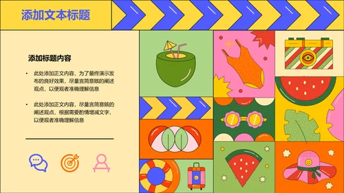 彩色插画扁平风暑假生活通用PPT演示模板