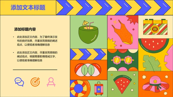 彩色插画扁平风暑假生活通用PPT演示模板