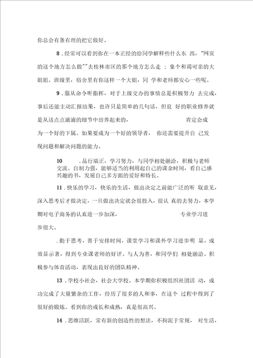 大学学生毕业老师评语