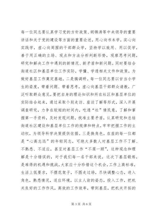 7在市直机关年轻干部下基层锻炼动员大会上的致辞.docx