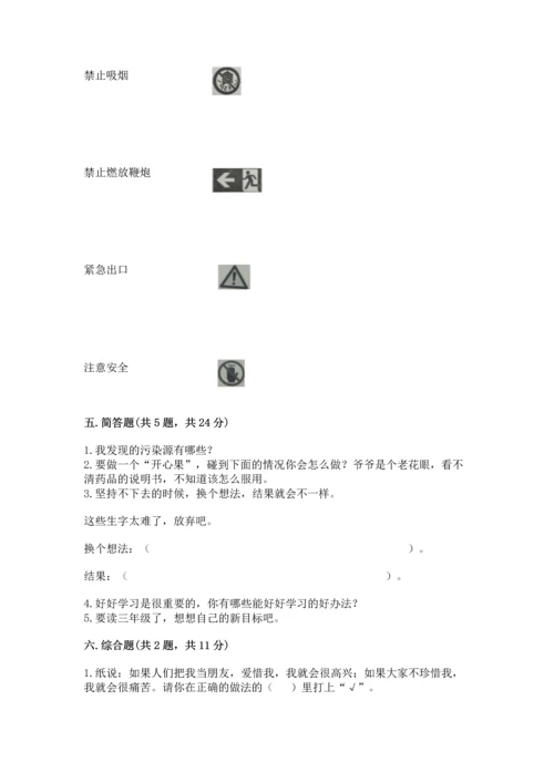 部编版二年级下册道德与法治期末考试试卷（夺冠系列）.docx