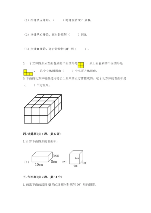 人教版五年级下册数学期末测试卷带答案（模拟题）.docx